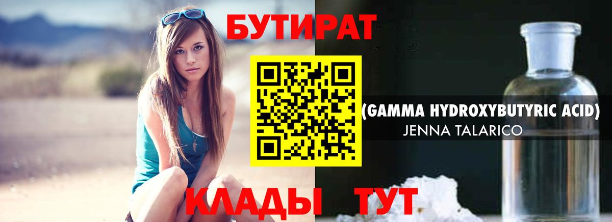 Малоярославец  Бутират  Вход с VPN  Бутират GHB 